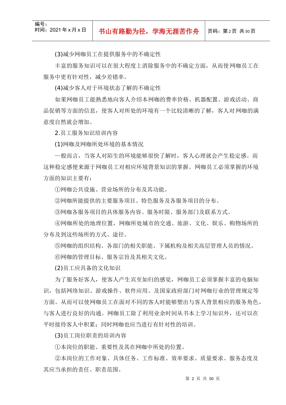 网咖员工培训与管理制度_第2页