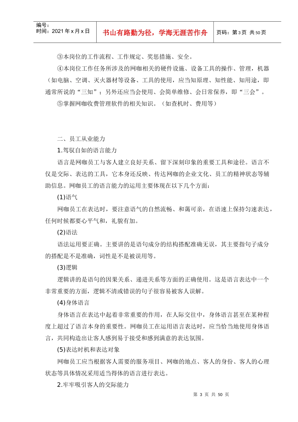 网咖员工培训与管理制度_第3页