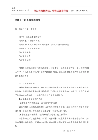 网咖员工培训与管理制度