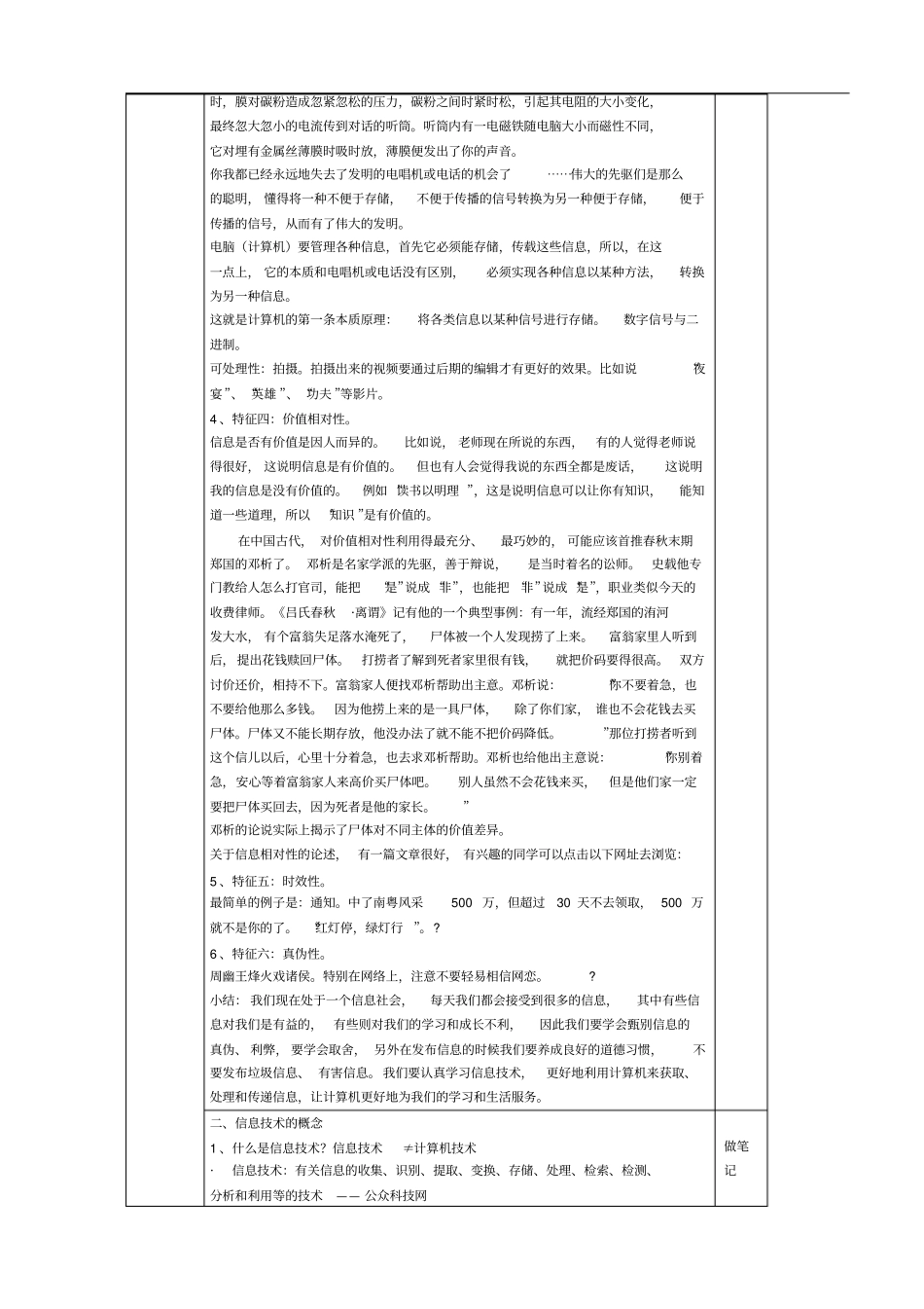 信息的基本特征及信息技术的概念_第2页