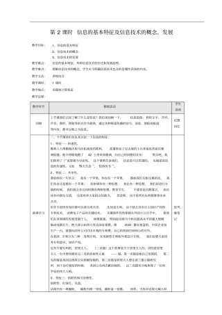 信息的基本特征及信息技术的概念