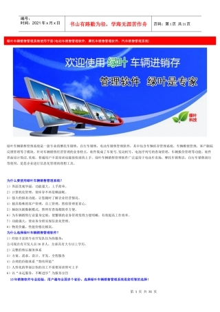 绿叶车辆销售管理系统使用手册