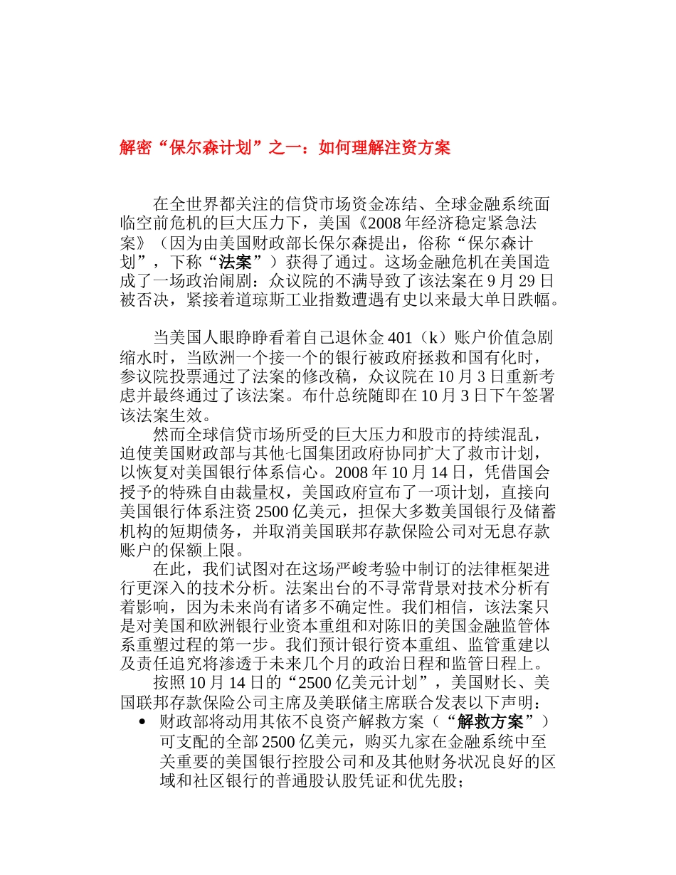 股权投资的价值分析_第1页