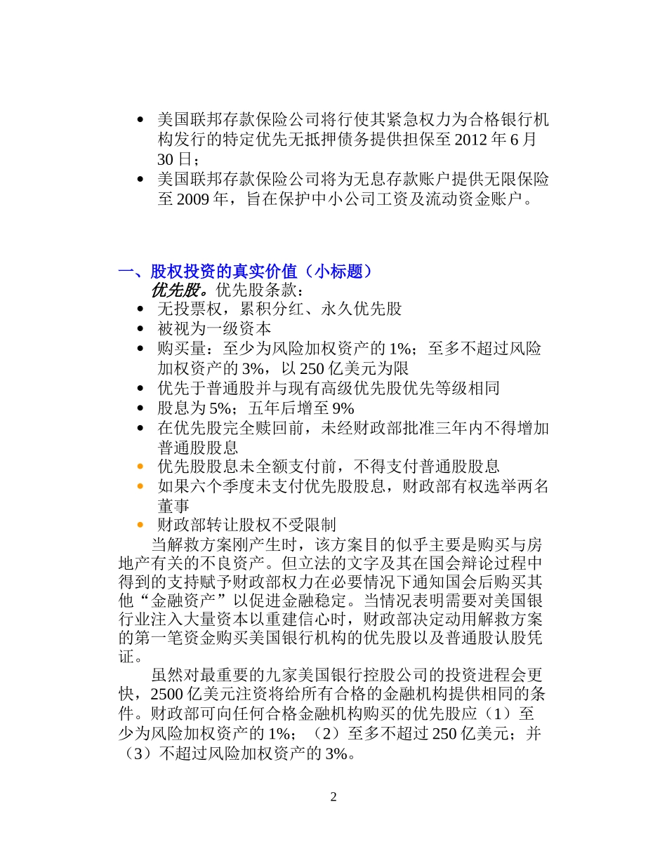 股权投资的价值分析_第2页