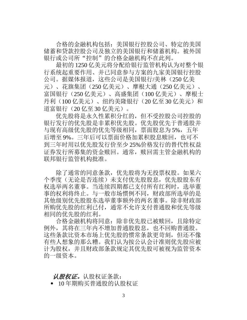 股权投资的价值分析_第3页