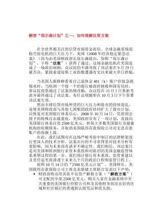 股权投资的价值分析