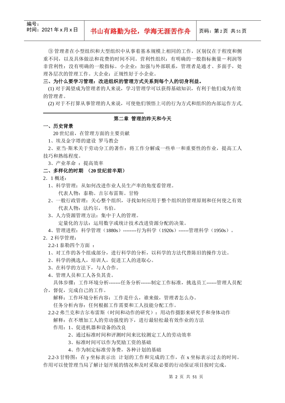 罗宾斯--管理学笔记(1)_第2页