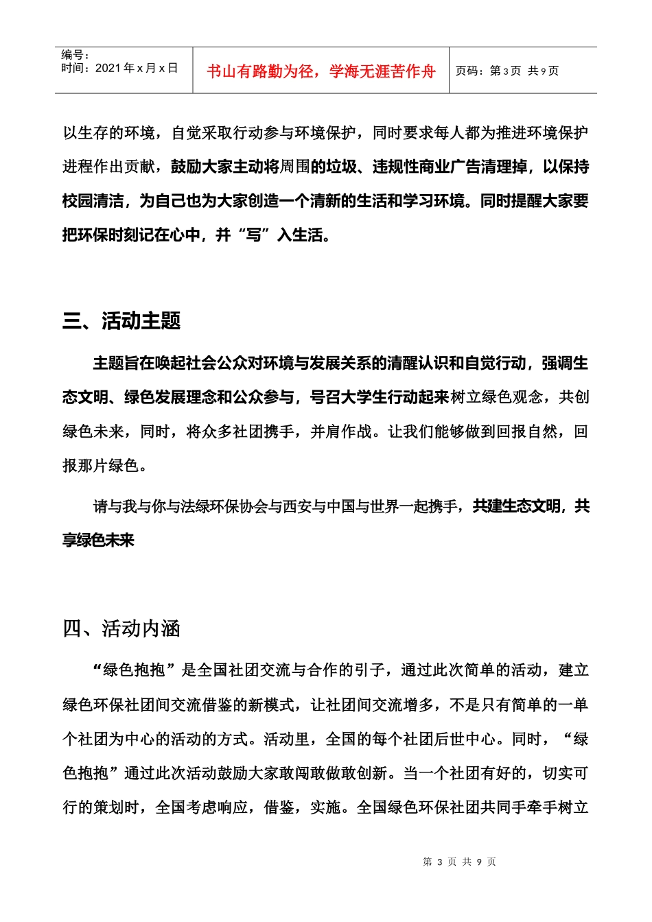 绿色抱抱策划(修改版)1_第3页