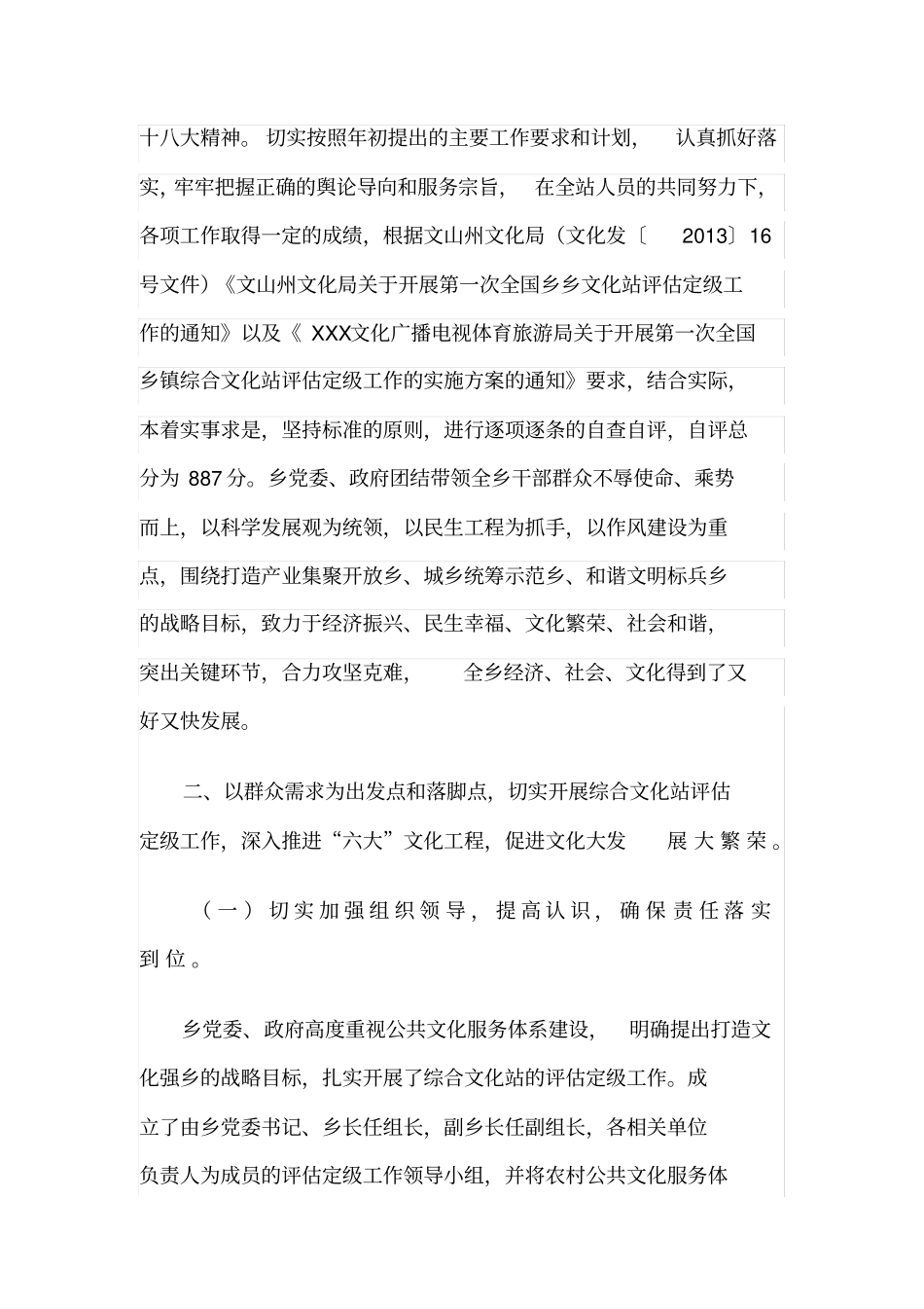 文化站评估定级汇报材料_第2页