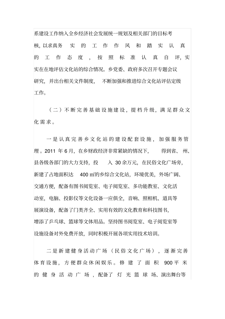 文化站评估定级汇报材料_第3页