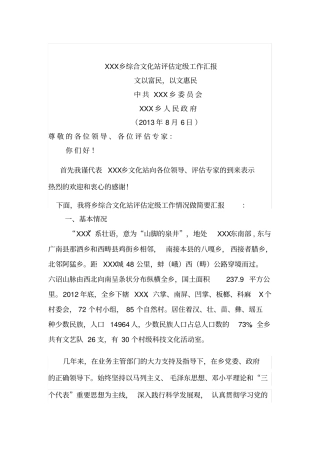 文化站评估定级汇报材料