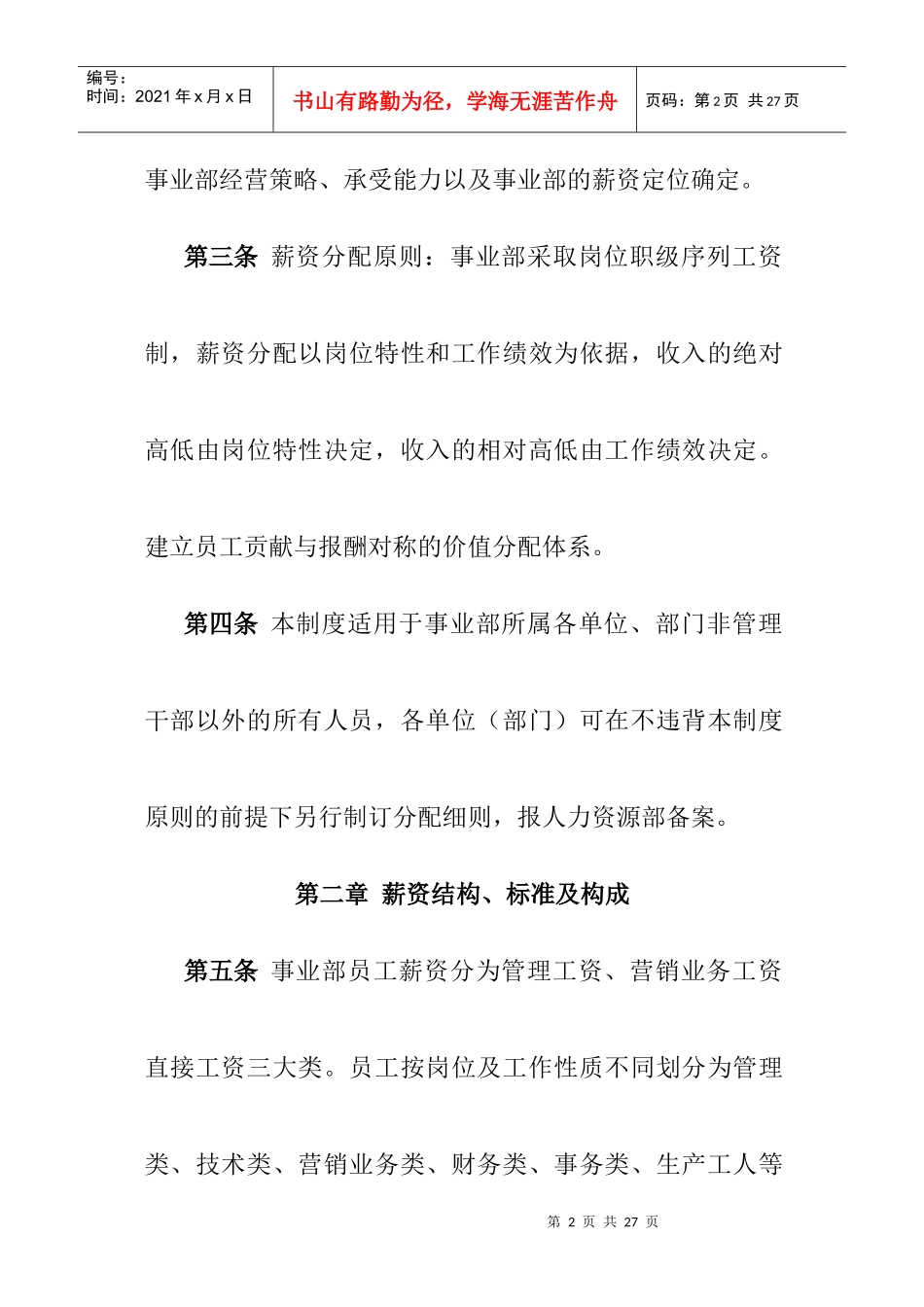 美的集团员工薪资管理办法_第2页