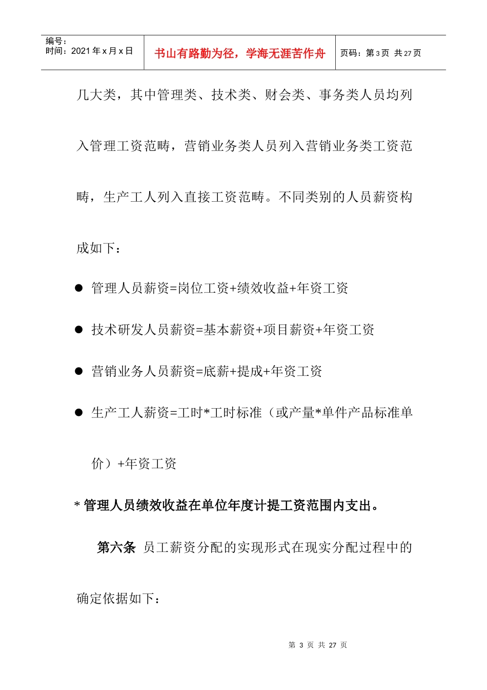 美的集团员工薪资管理办法_第3页