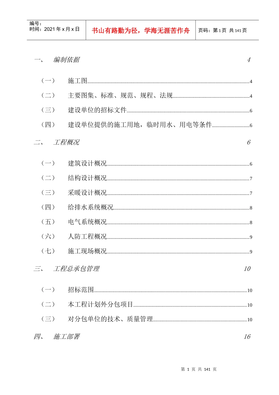 美林小镇高能所施工组织设计_第1页