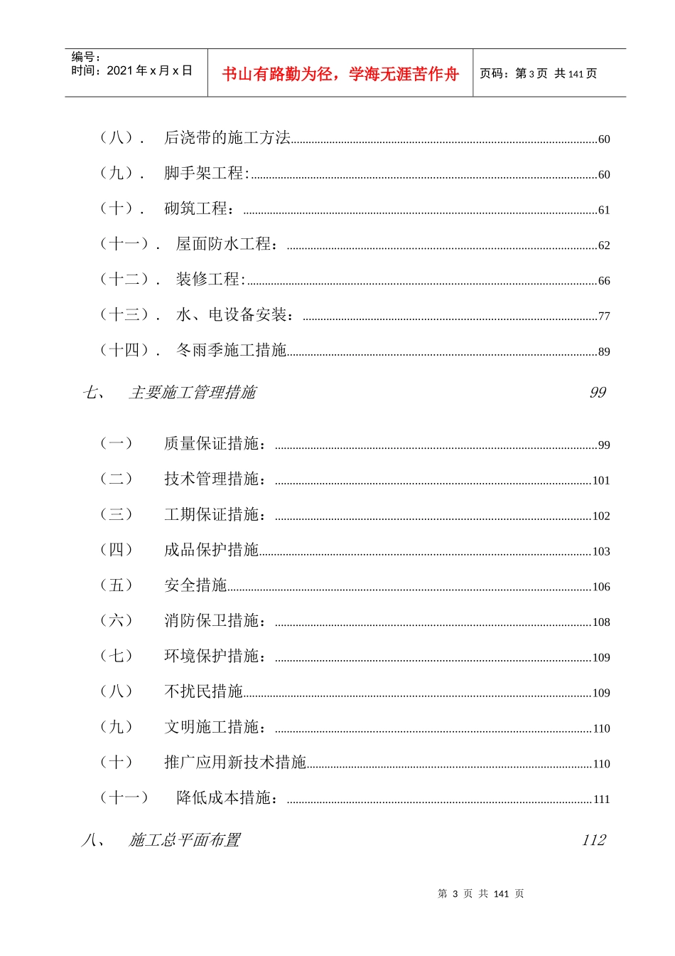 美林小镇高能所施工组织设计_第3页