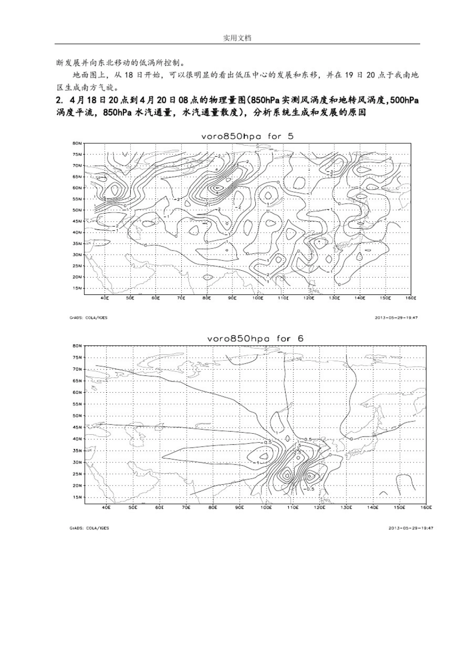 天气学诊断分析报告实习报告材料_第2页