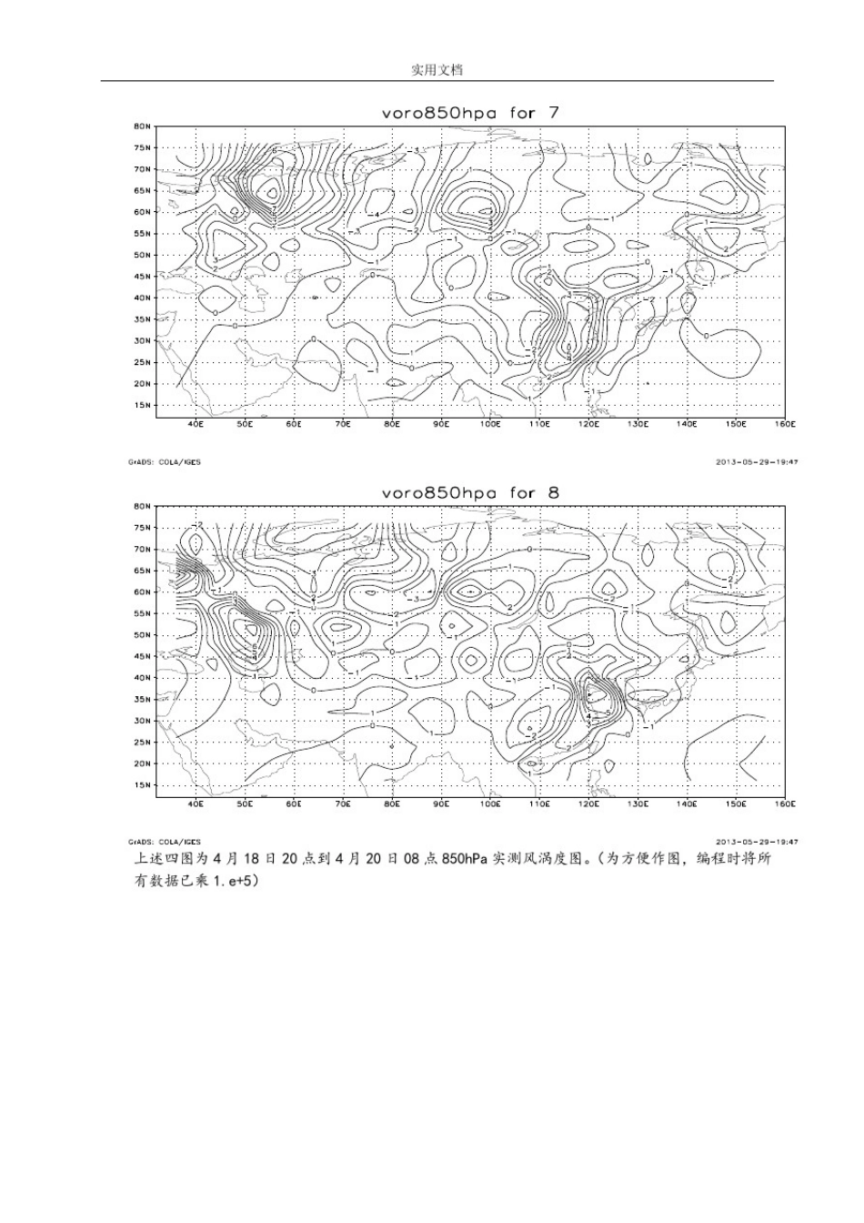 天气学诊断分析报告实习报告材料_第3页