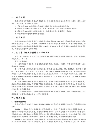 天气学诊断分析报告实习报告材料