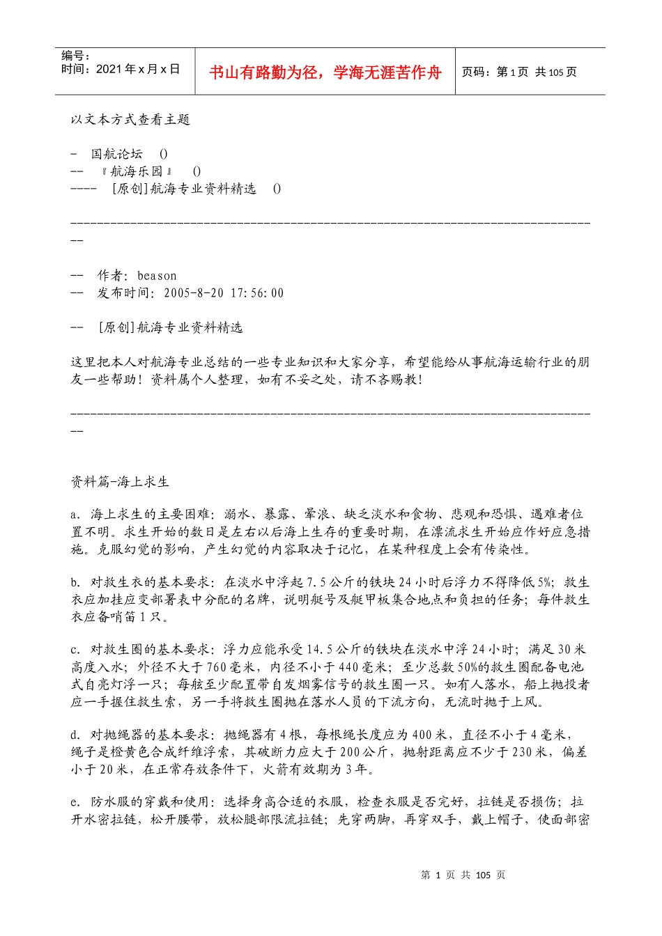 航海专业基础知识_第1页