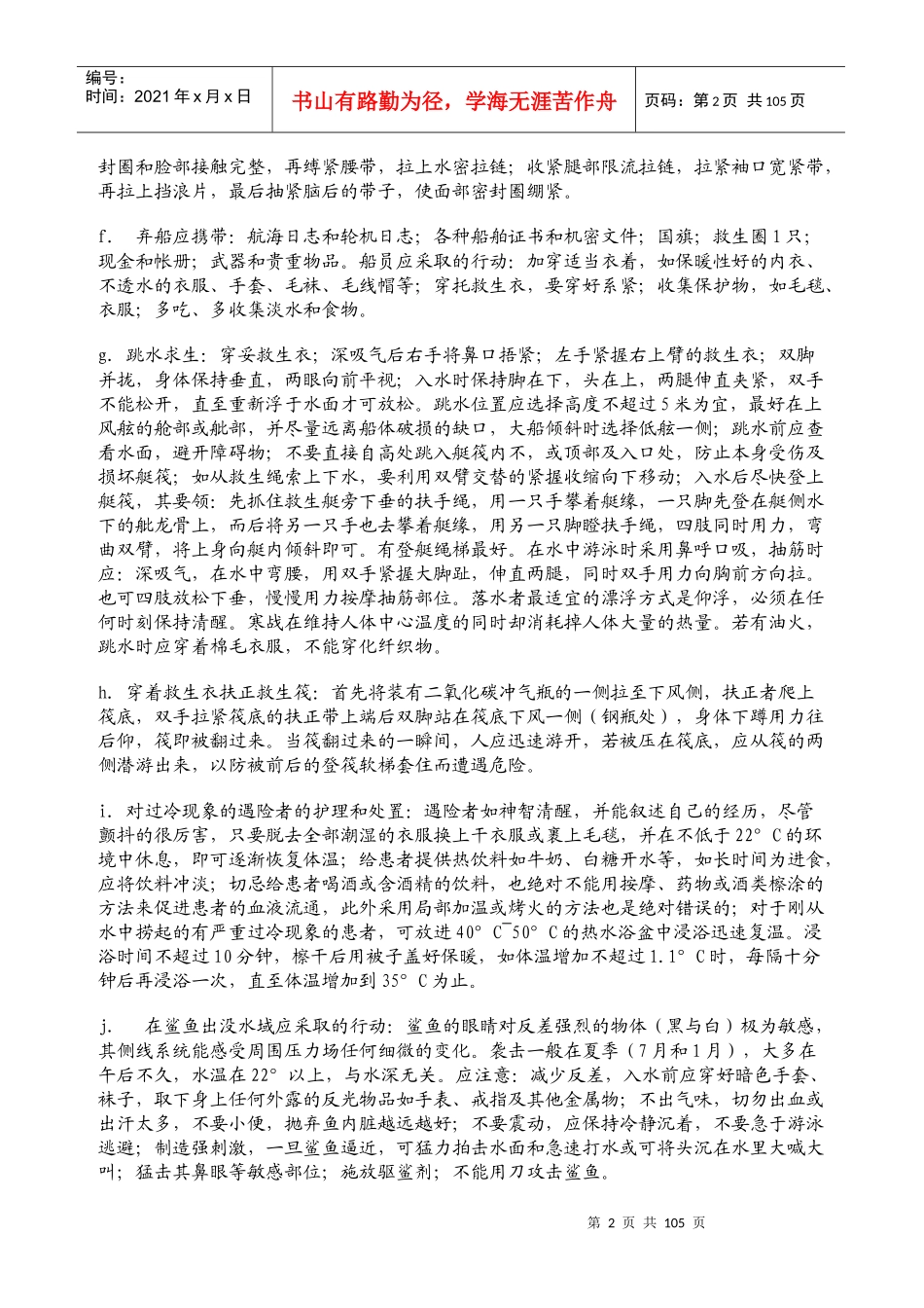 航海专业基础知识_第2页