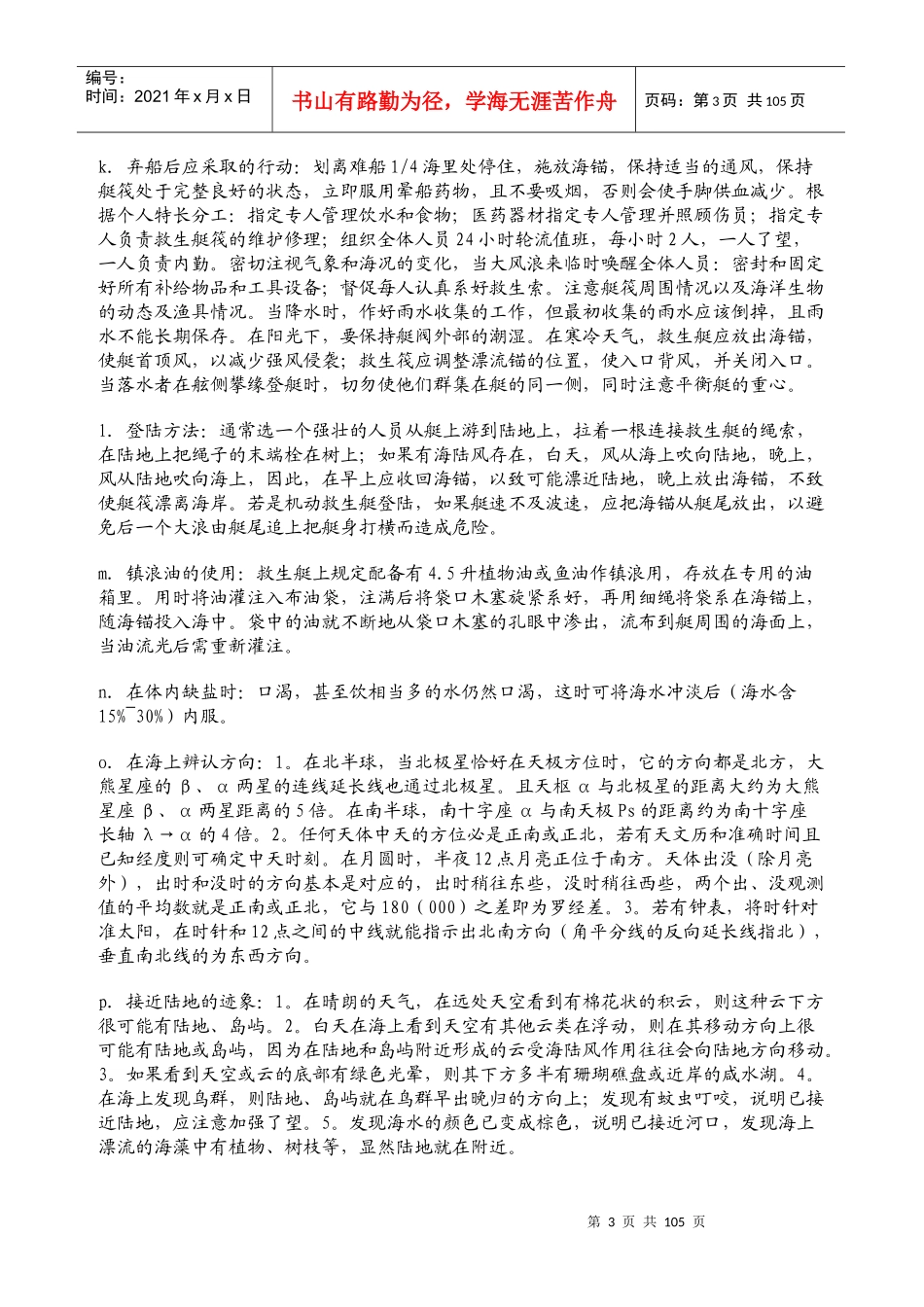 航海专业基础知识_第3页