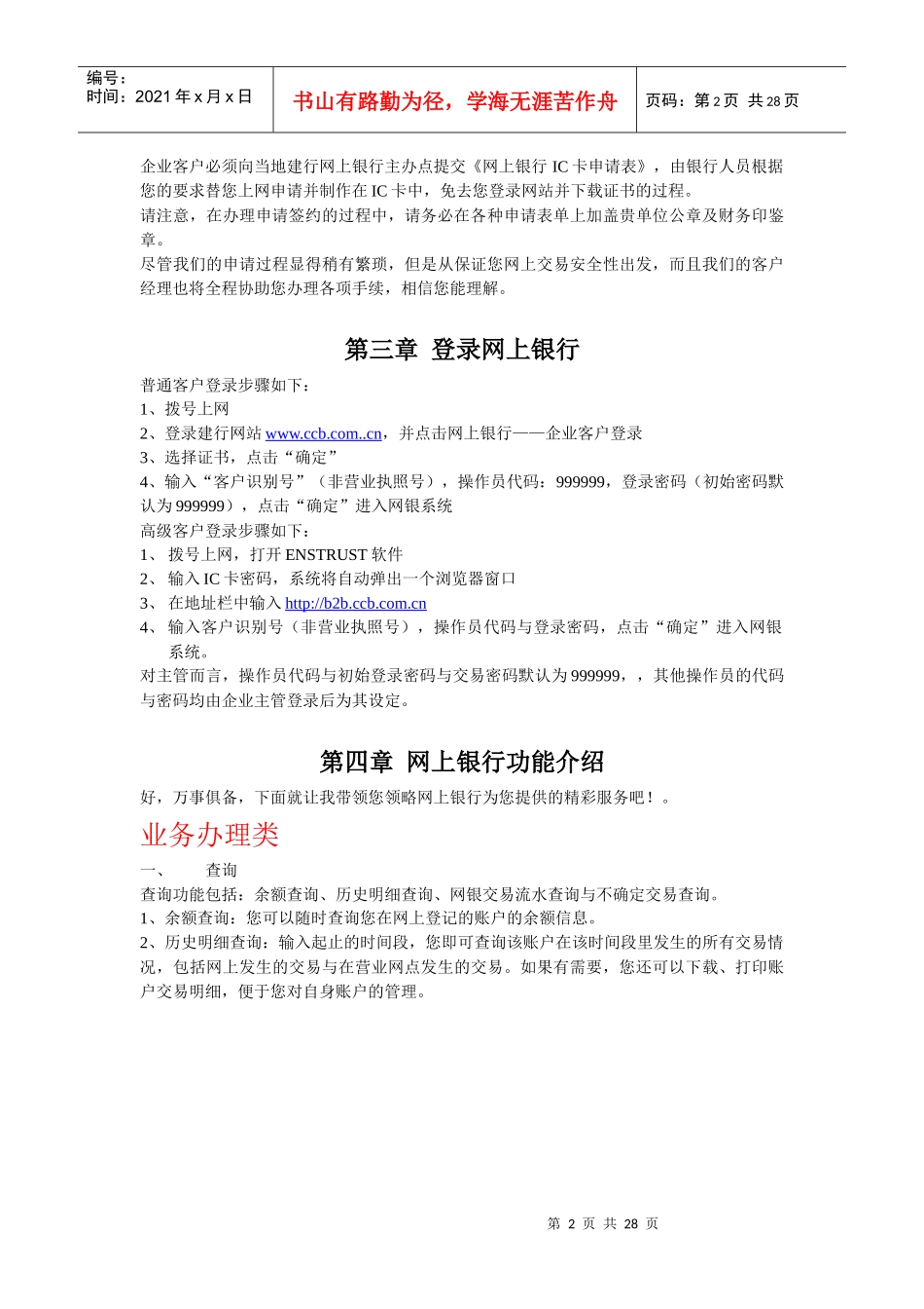 网上银行企业用户操作手册_第2页