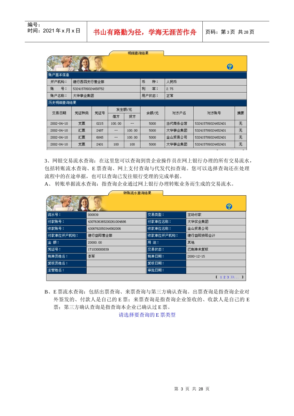 网上银行企业用户操作手册_第3页