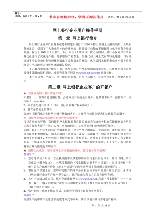 网上银行企业用户操作手册