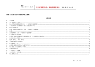 船上作业活动内容的风险评估标准(HK)