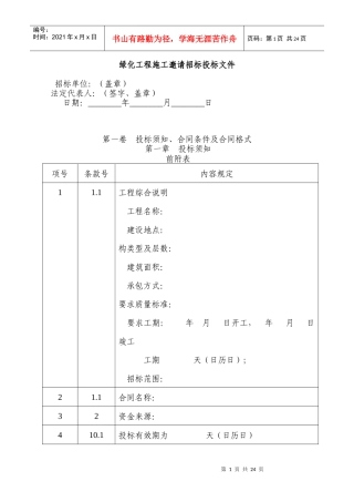 绿化工程施工邀请招标投标