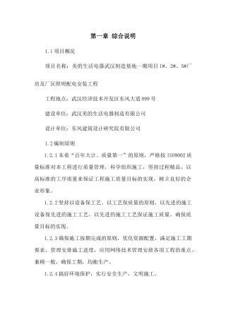 美的生活电器武汉制造基地一期项目1#、2#、5#厂房及厂区照明配电安装工程