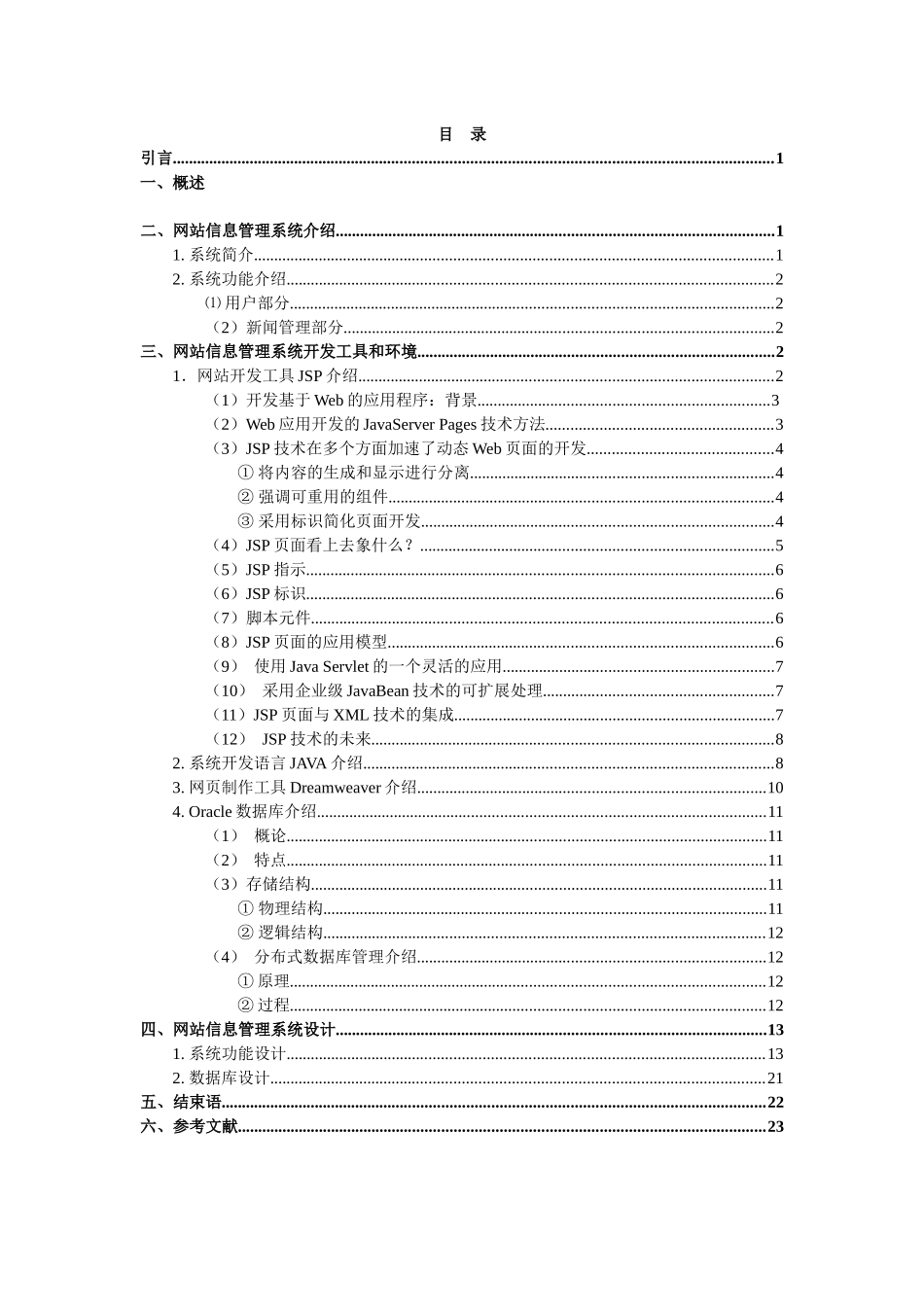 网站信息管理系统讲义_第2页