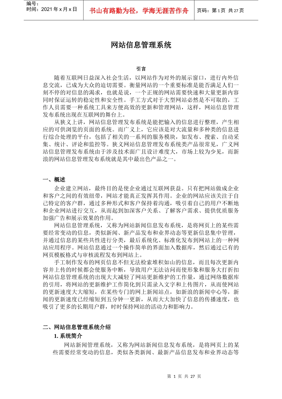 网站信息管理系统讲义_第3页