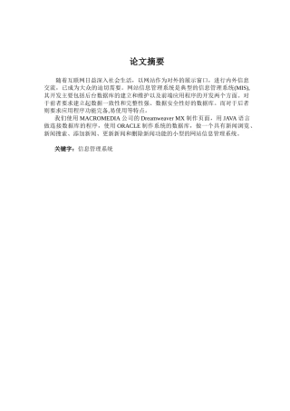 网站信息管理系统讲义