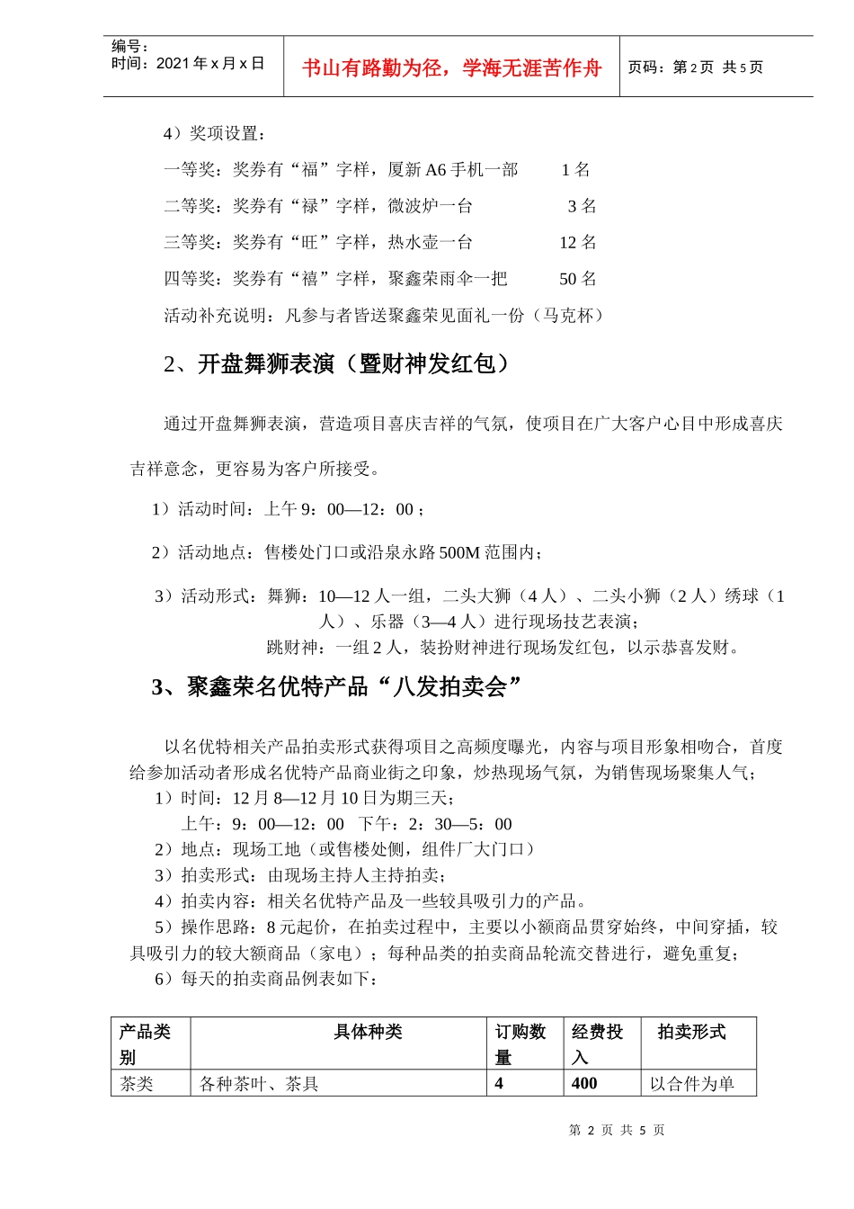 聚鑫荣名优特产品商业街开盘活动策划提案DOC5(1)_第2页