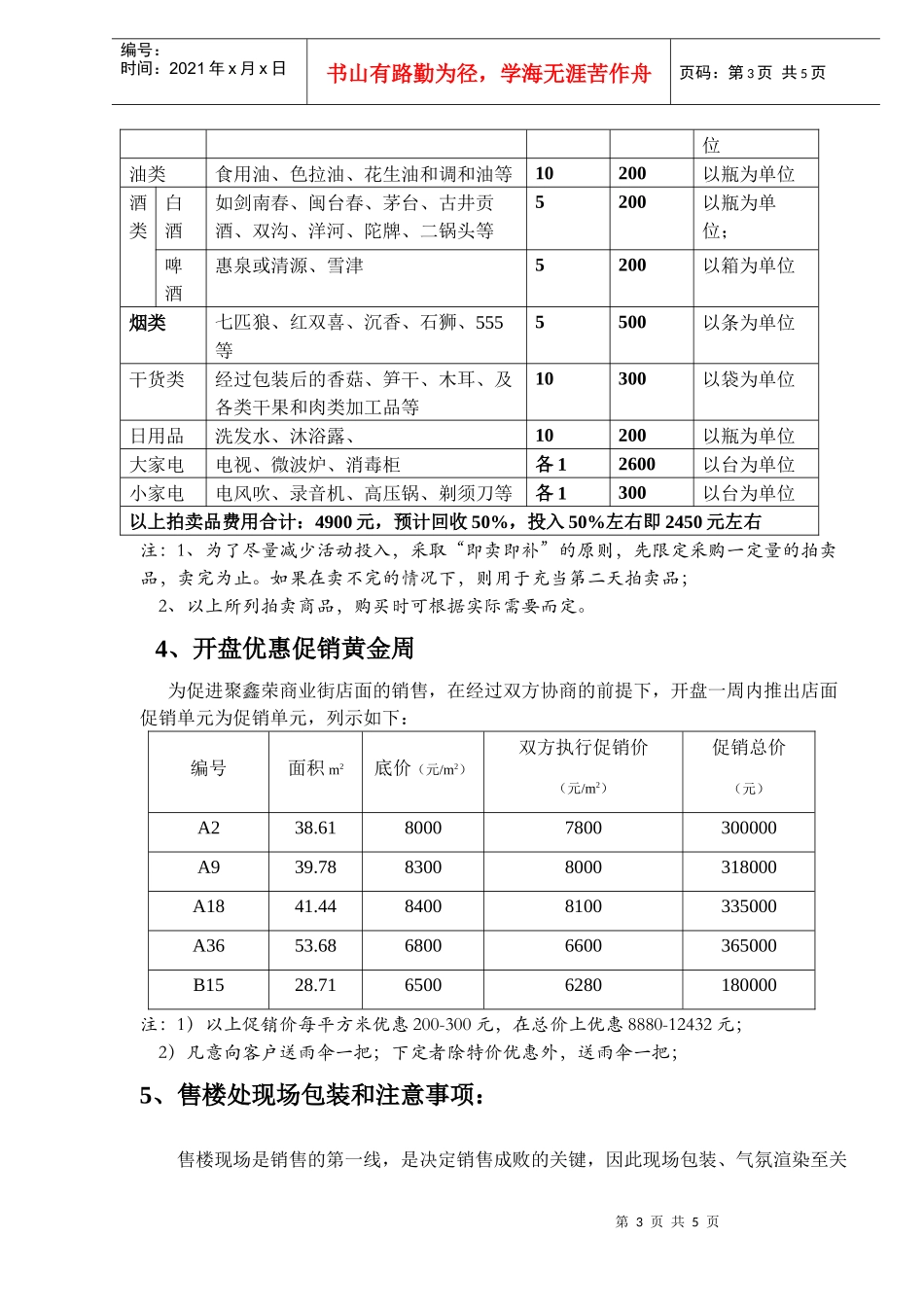 聚鑫荣名优特产品商业街开盘活动策划提案DOC5(1)_第3页