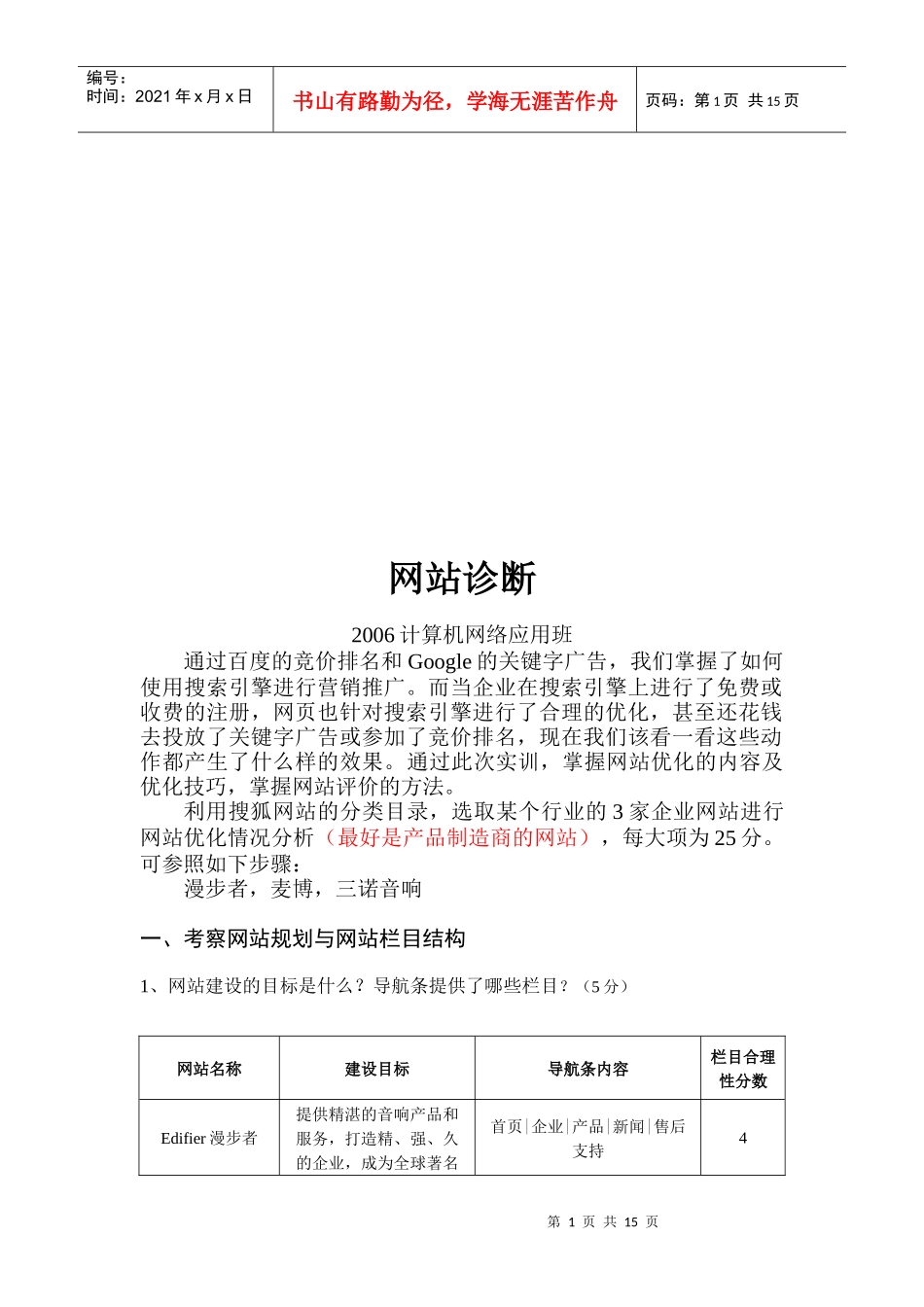 网站诊断相关资料_第1页