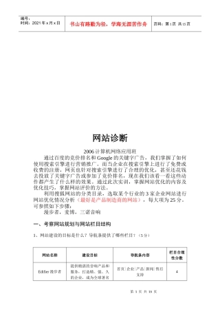 网站诊断相关资料