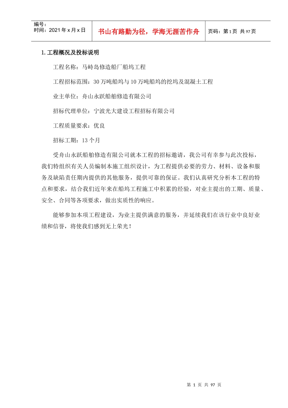 船坞技术标之一施工组织设计_第1页