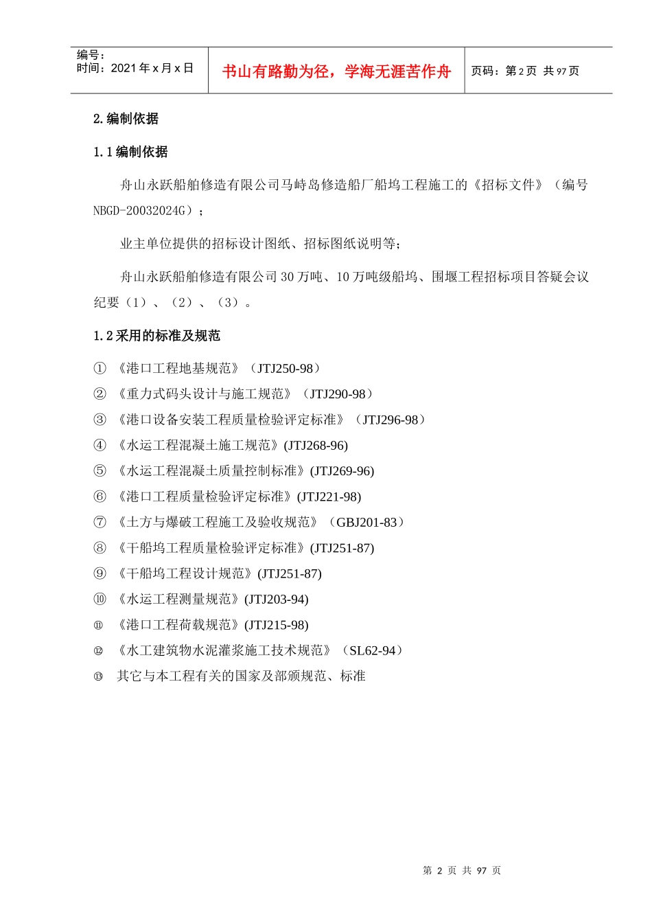 船坞技术标之一施工组织设计_第2页