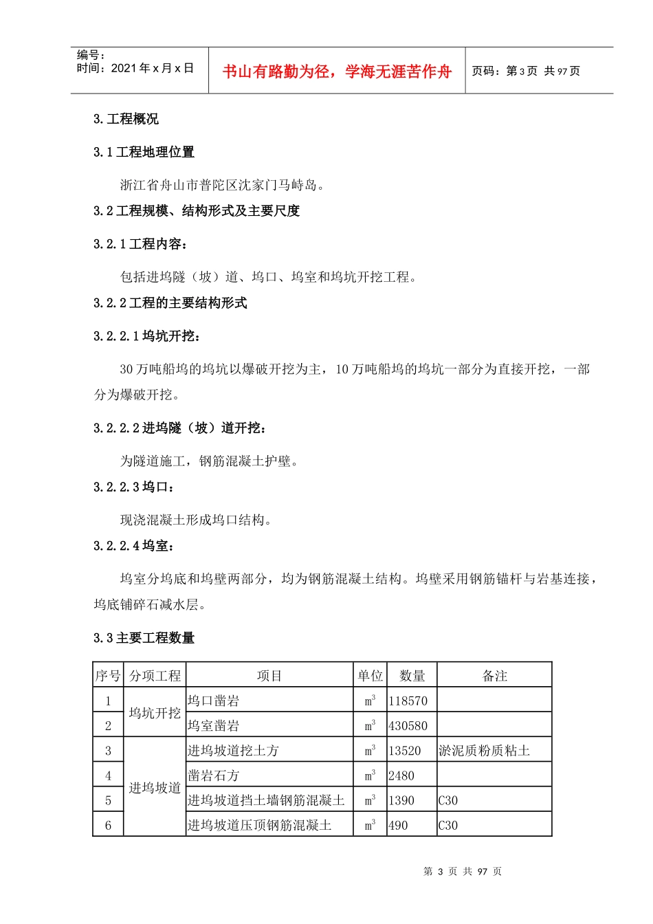 船坞技术标之一施工组织设计_第3页