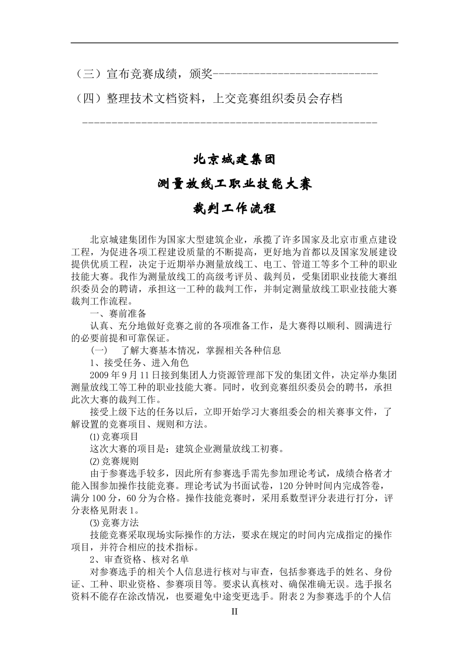 职业技能竞赛裁判工作流程_第3页