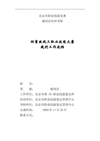 职业技能竞赛裁判工作流程