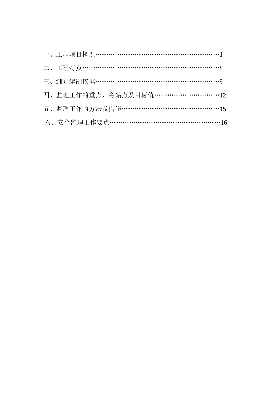 育才土建监理细则_第2页