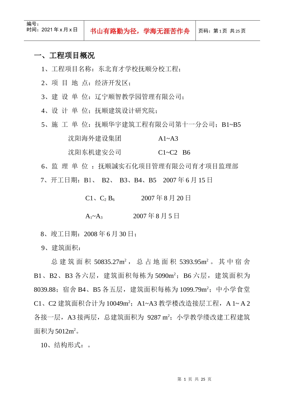 育才土建监理细则_第3页