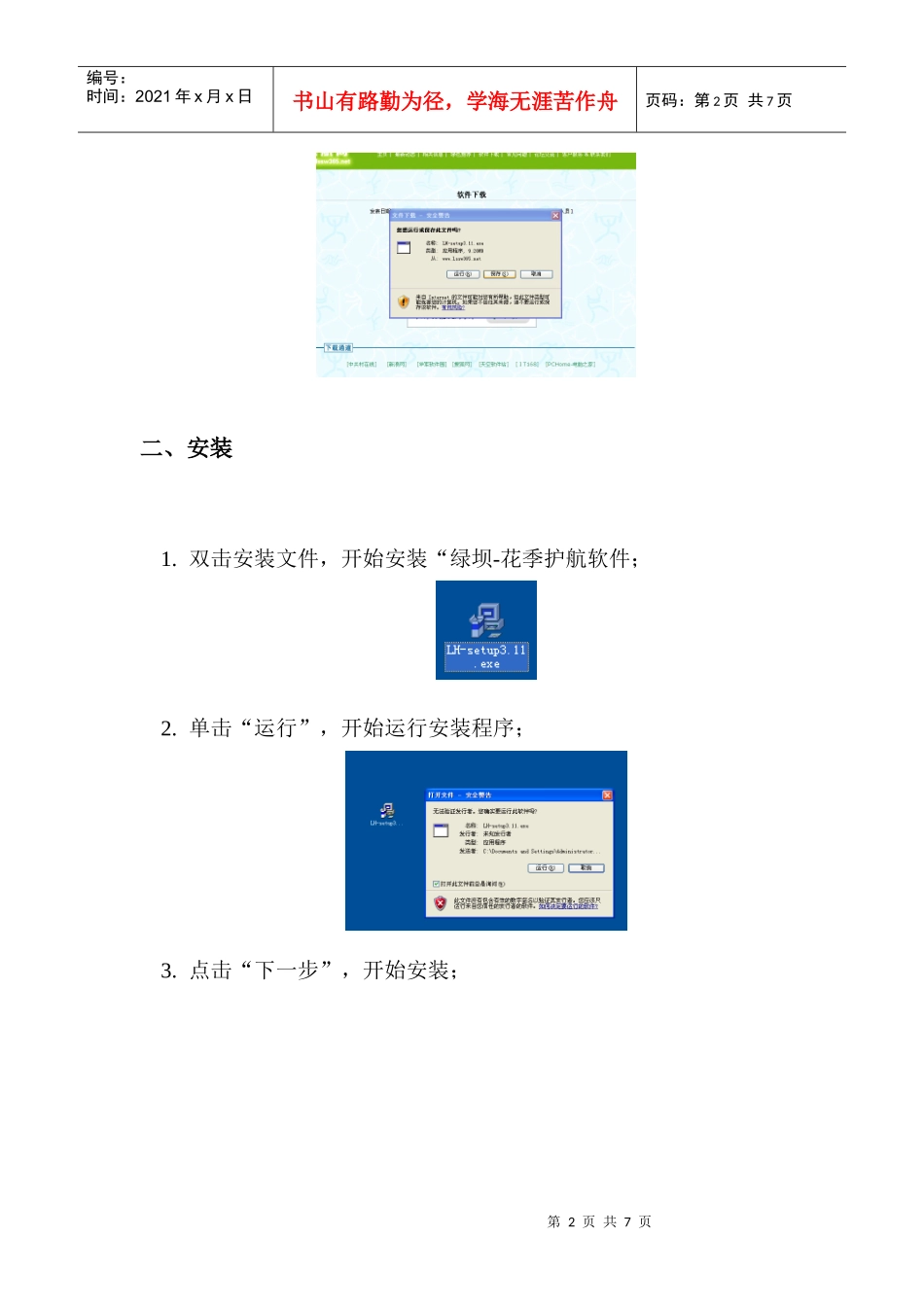 绿坝-花季护航产品下载安装使用说明_第2页