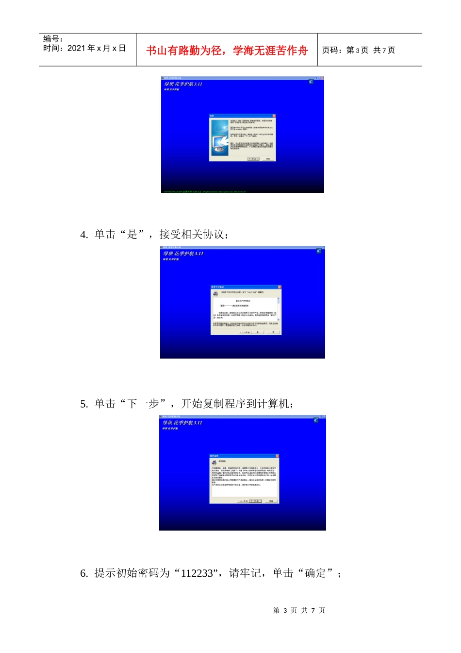 绿坝-花季护航产品下载安装使用说明_第3页