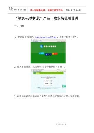 绿坝-花季护航产品下载安装使用说明
