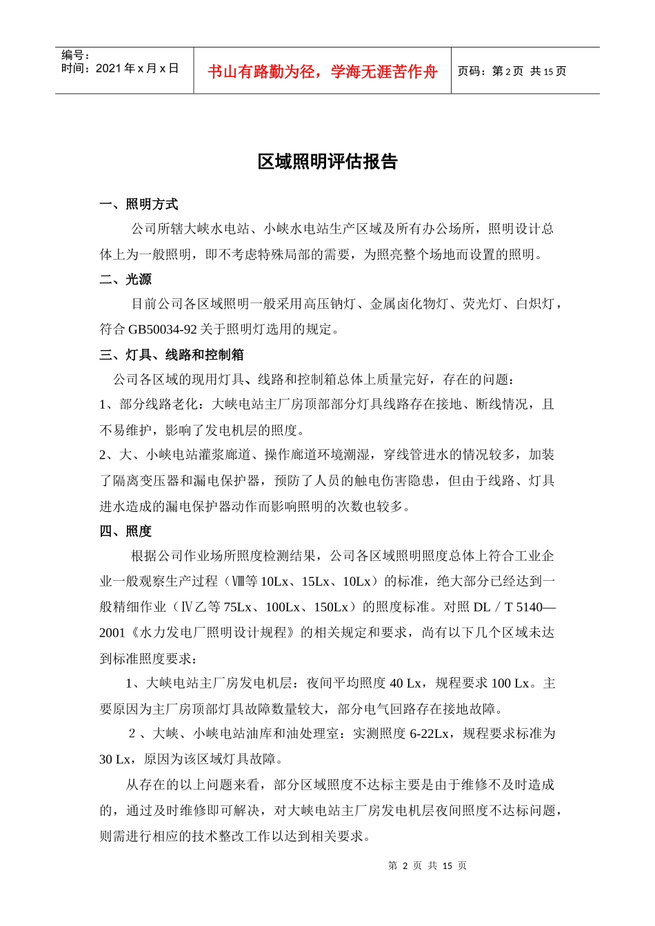 职业健康风险评估_第2页