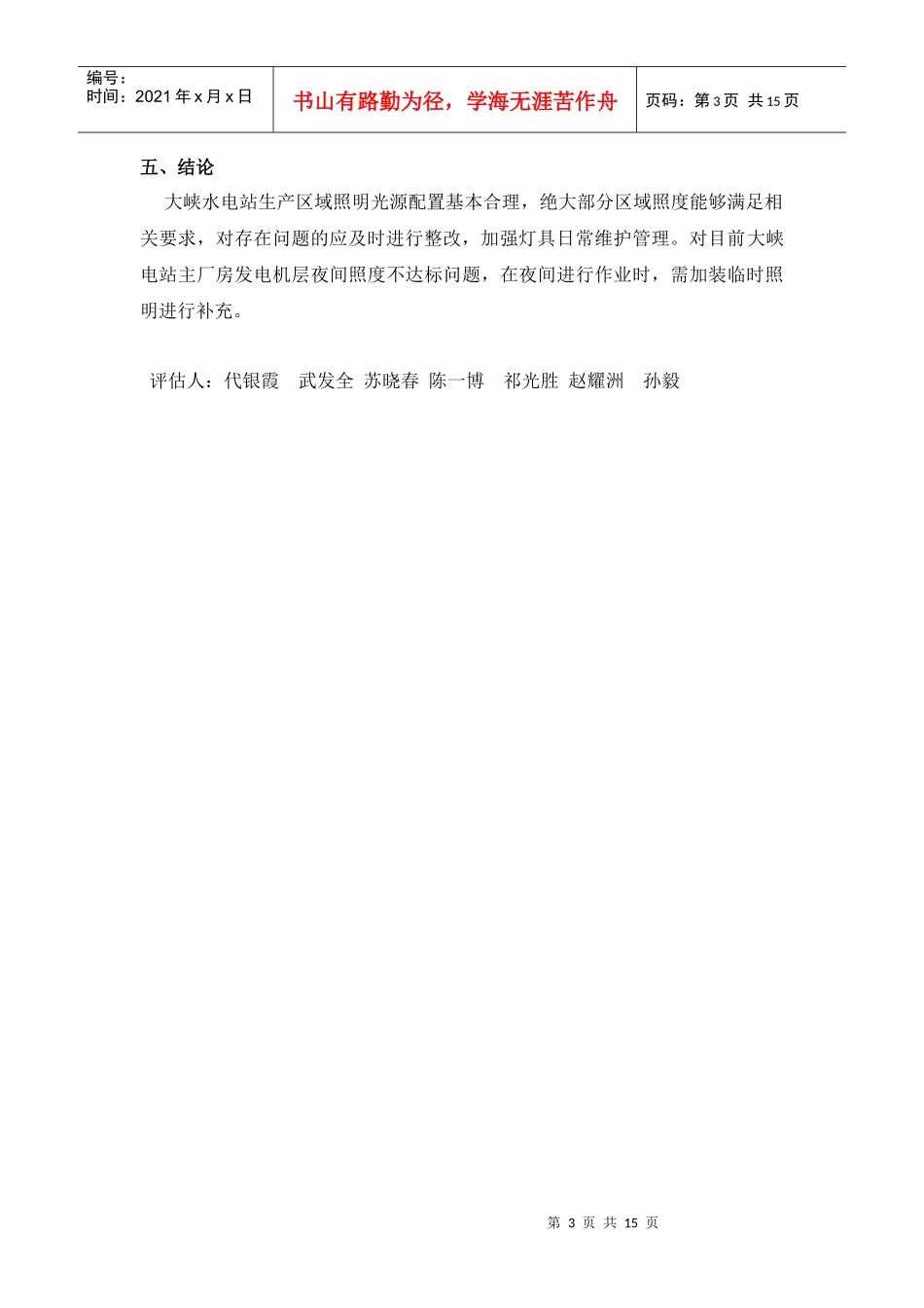 职业健康风险评估_第3页